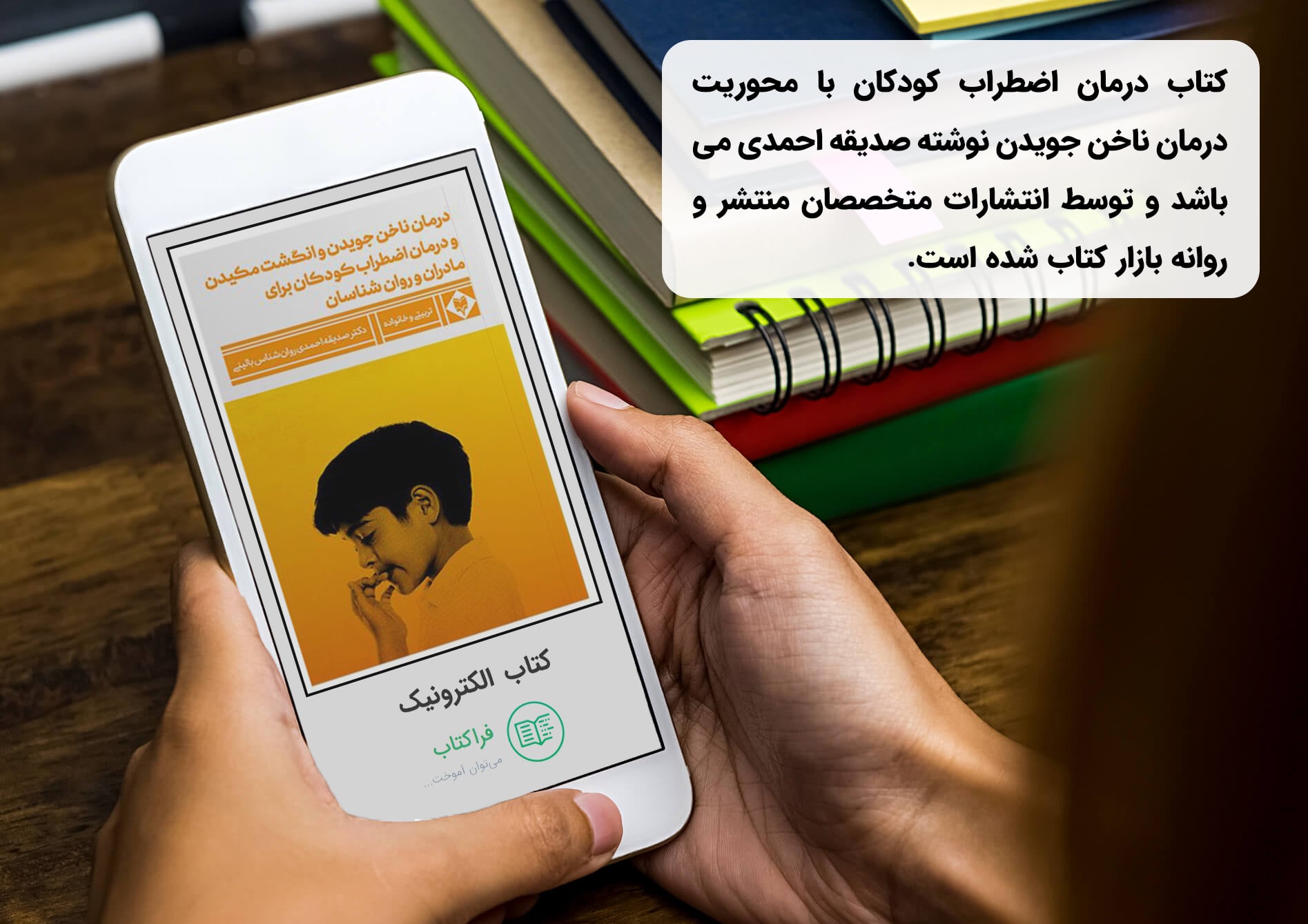 دانلود کتاب درمان اضطراب کودکان